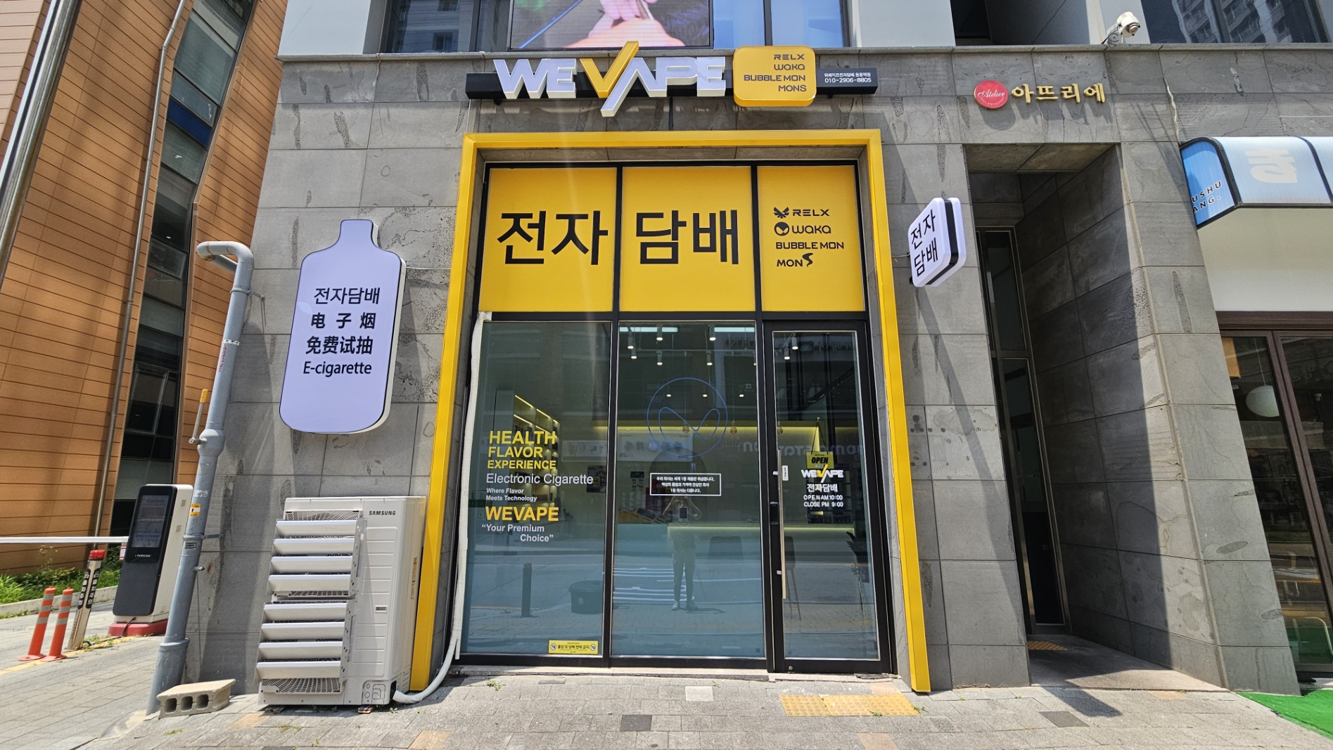 위베이프 원흥역점 매장 외관